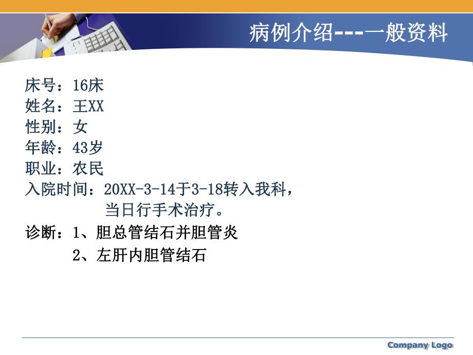 肝内胆管结石护理查房.ppt_第3页