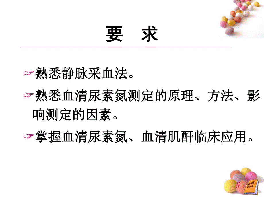 肾功能检查.ppt_第2页