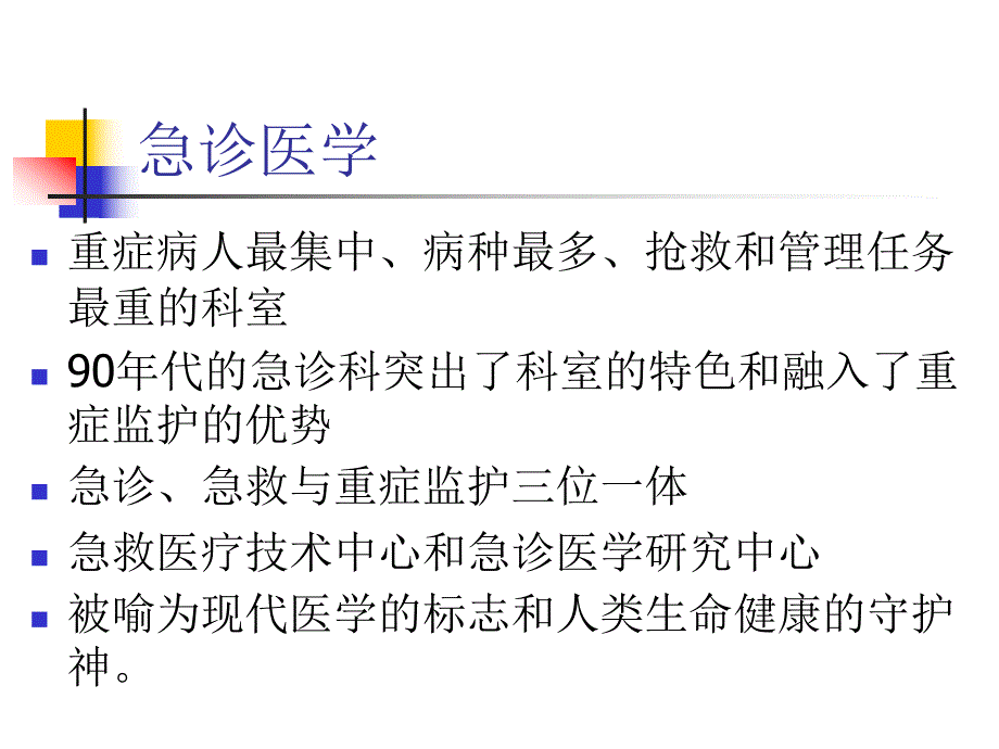 精神科急诊.ppt_第2页