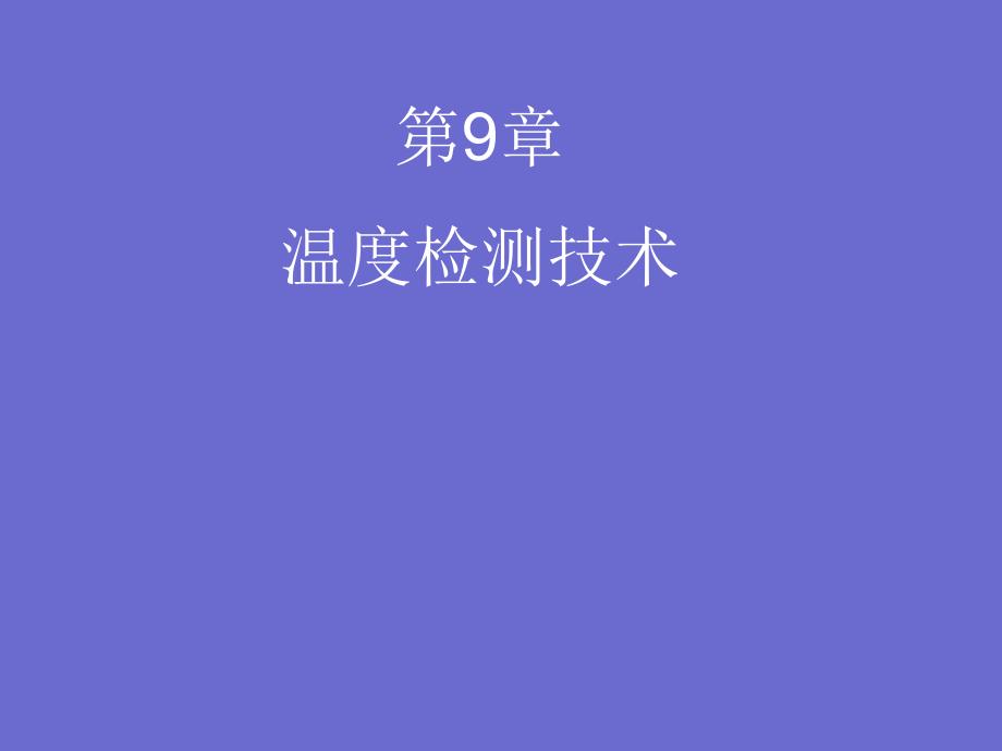 缓解冬季疾病的中药材食材.ppt_第1页