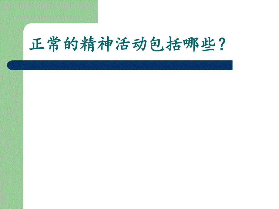 精神障碍的早期识别.ppt_第3页