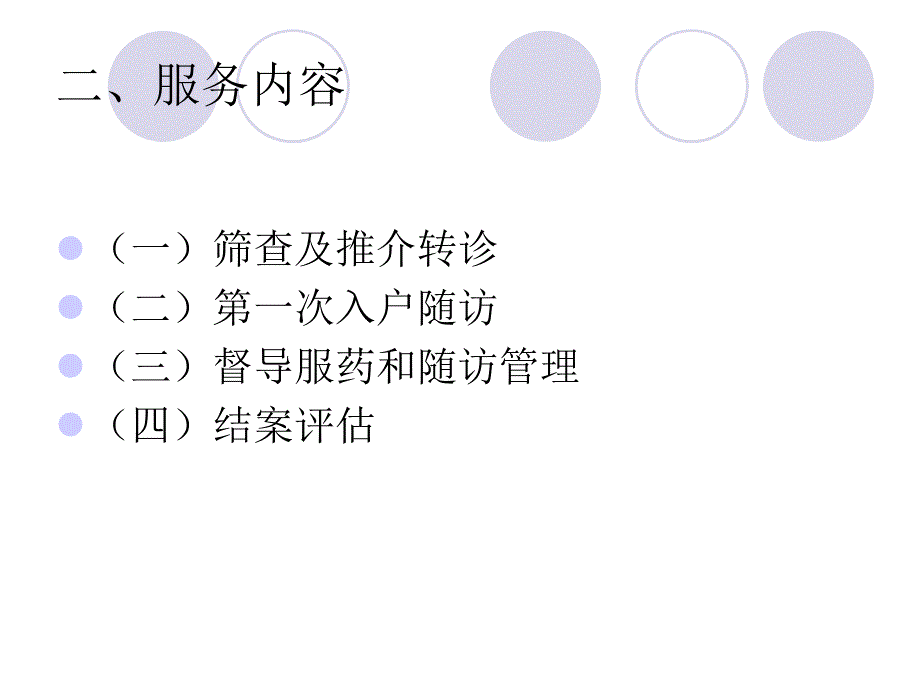 肺结核患者健康管理服务规范培训.ppt_第3页