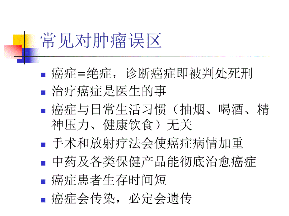 结直肠恶性肿瘤诊疗及预防.ppt_第2页