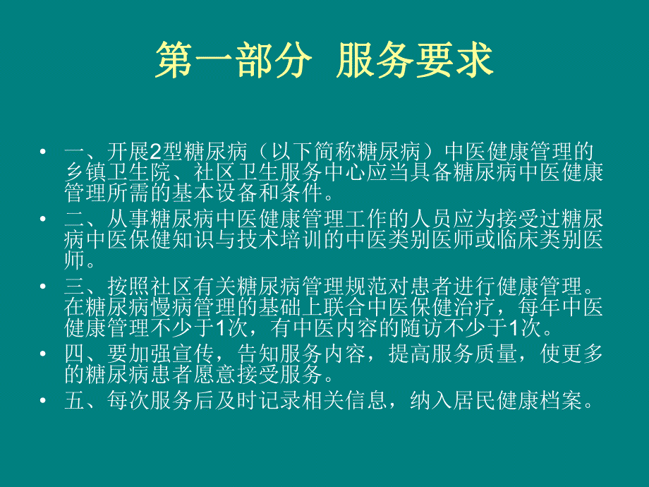 糖尿病中医健康管理技术规范.ppt_第3页