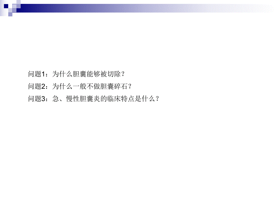 胆道疾病ppt.ppt_第2页