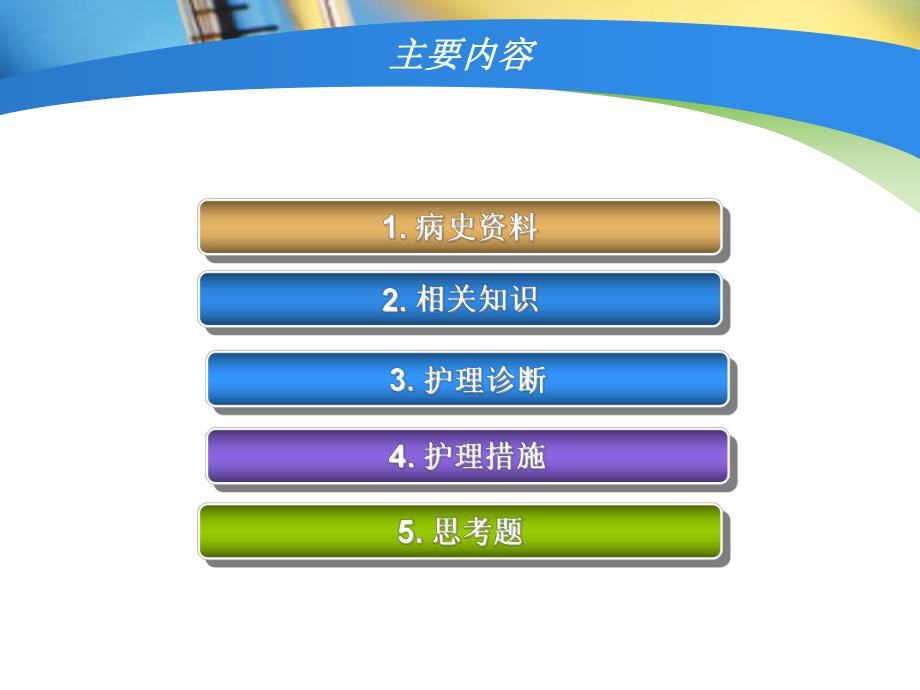 细菌性痢疾护理查房.ppt_第2页