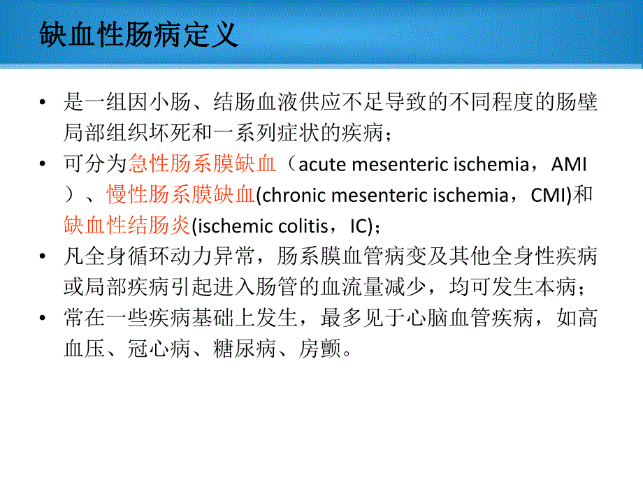 缺血性肠病的护理.ppt_第3页