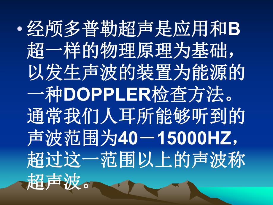 经颅多普勒超声(TCD).ppt_第3页