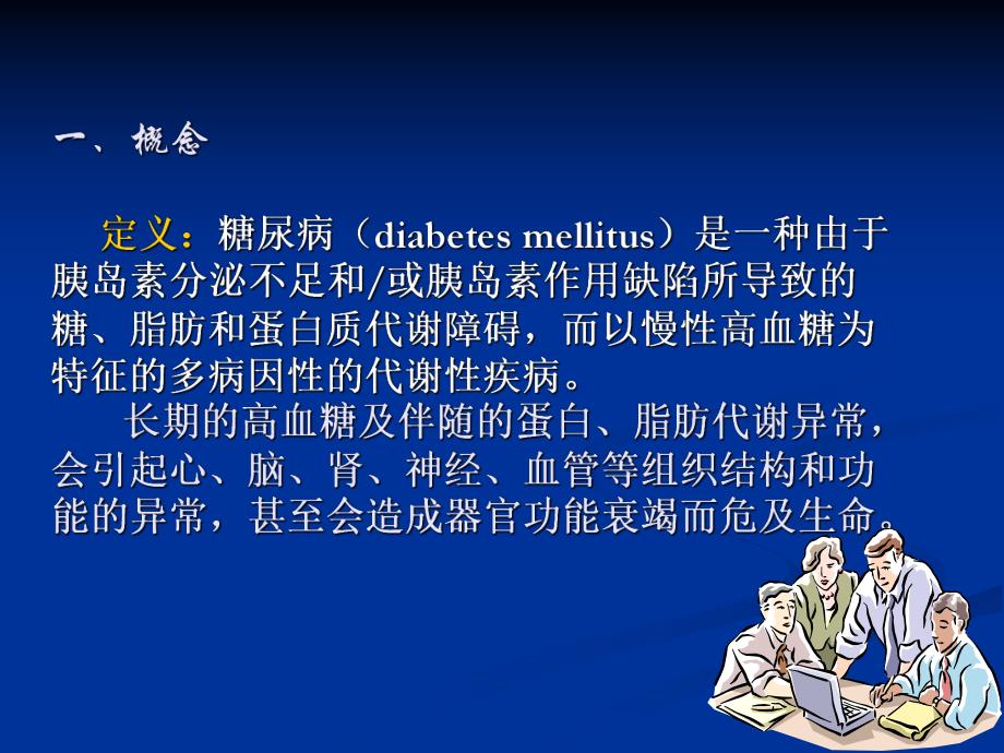 糖尿病病人的护理.ppt_第2页