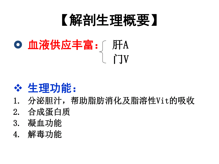 肝癌病人的护理ppt.ppt_第3页