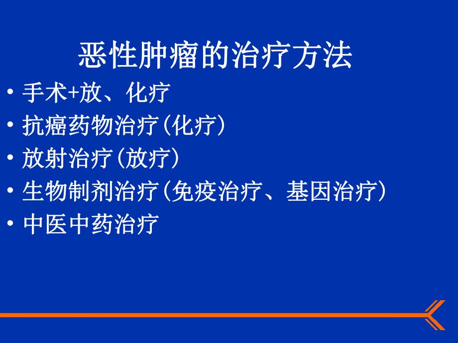 肿瘤靶向治疗ppt.ppt_第2页