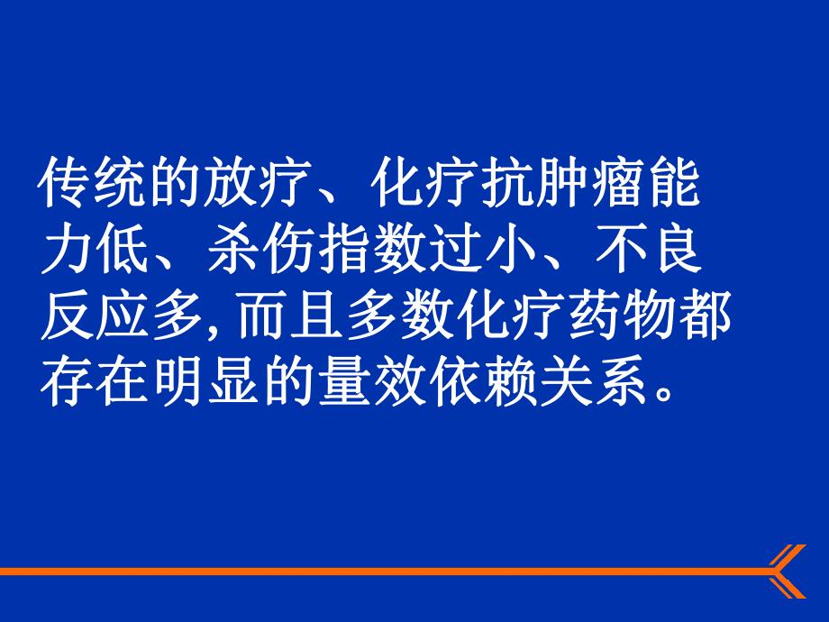 肿瘤靶向治疗ppt.ppt_第3页