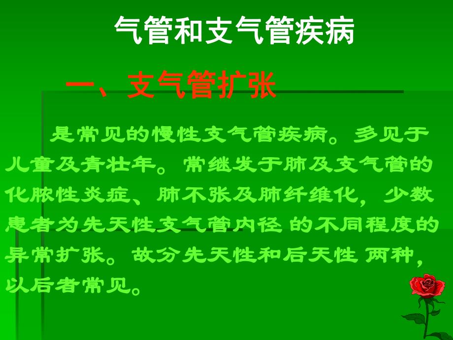 肺部疾病诊断.ppt_第2页