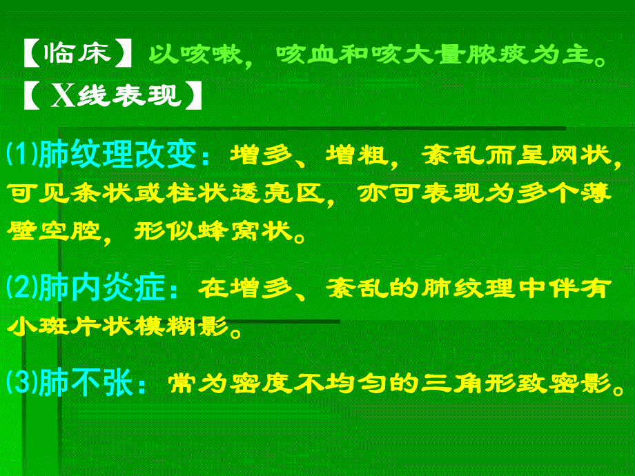 肺部疾病诊断.ppt_第3页