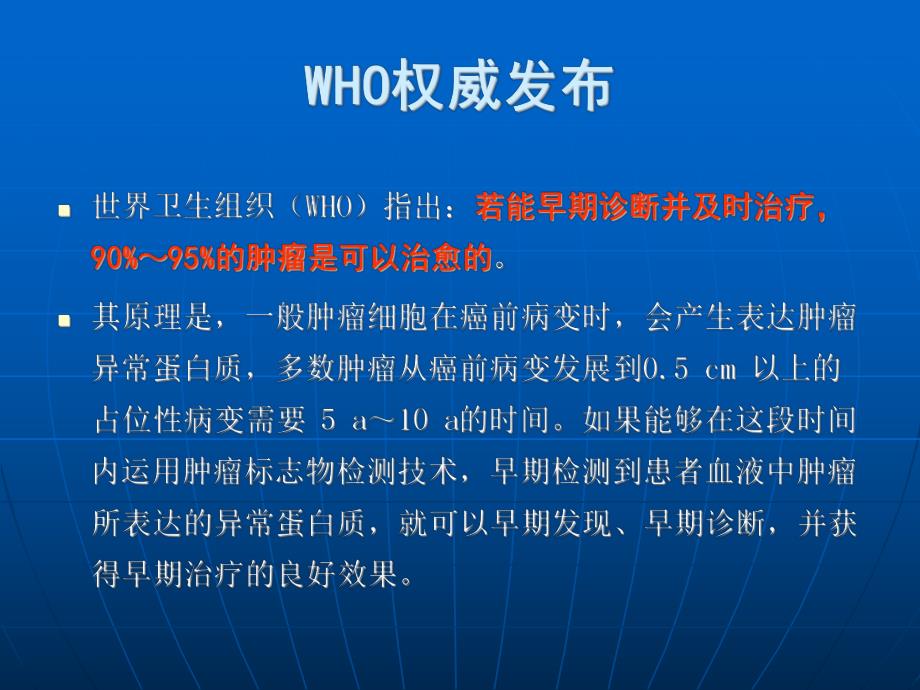 肿瘤标志物在体检中的应用.ppt_第3页