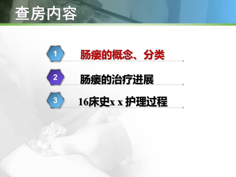 肠瘘合并腹腔感染病人的护理.ppt_第3页