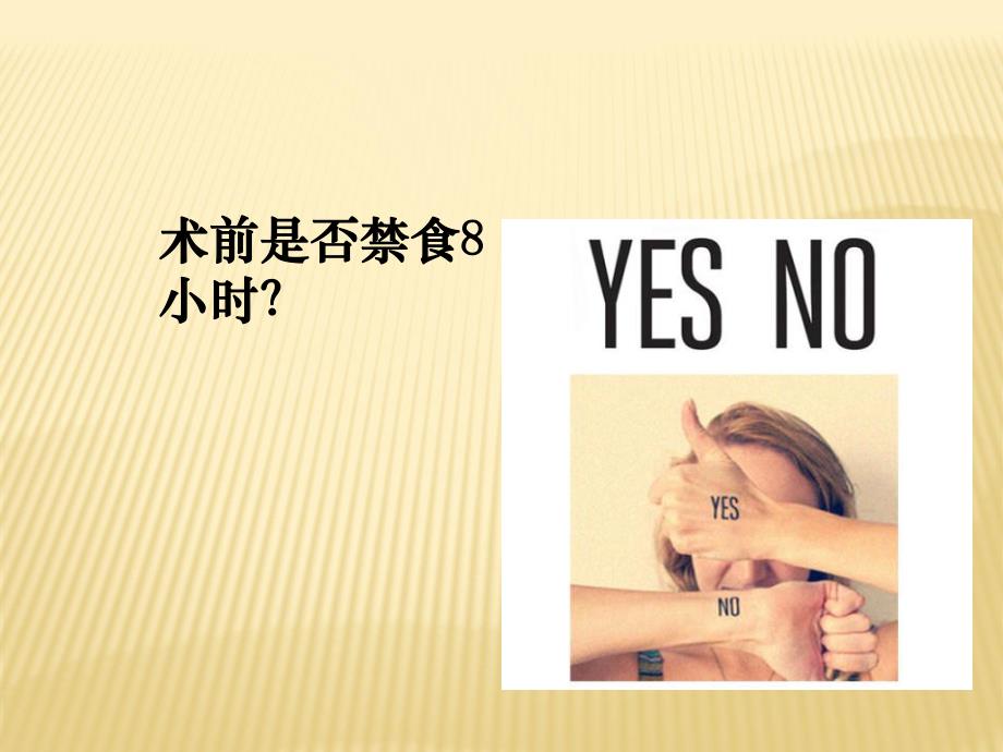 胃造瘘护理.ppt_第3页