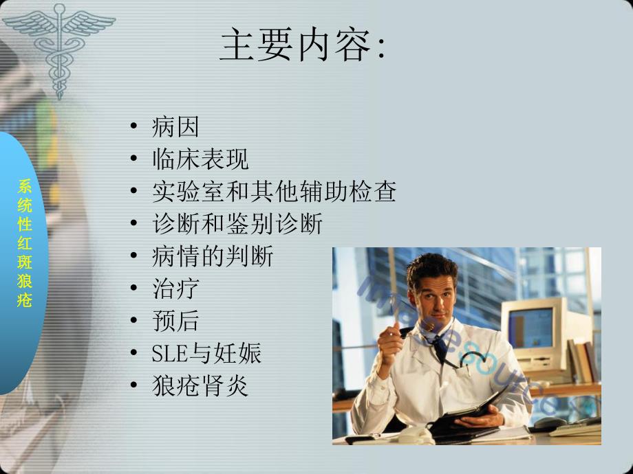 系统性红斑狼疮(SLE).ppt.ppt_第2页