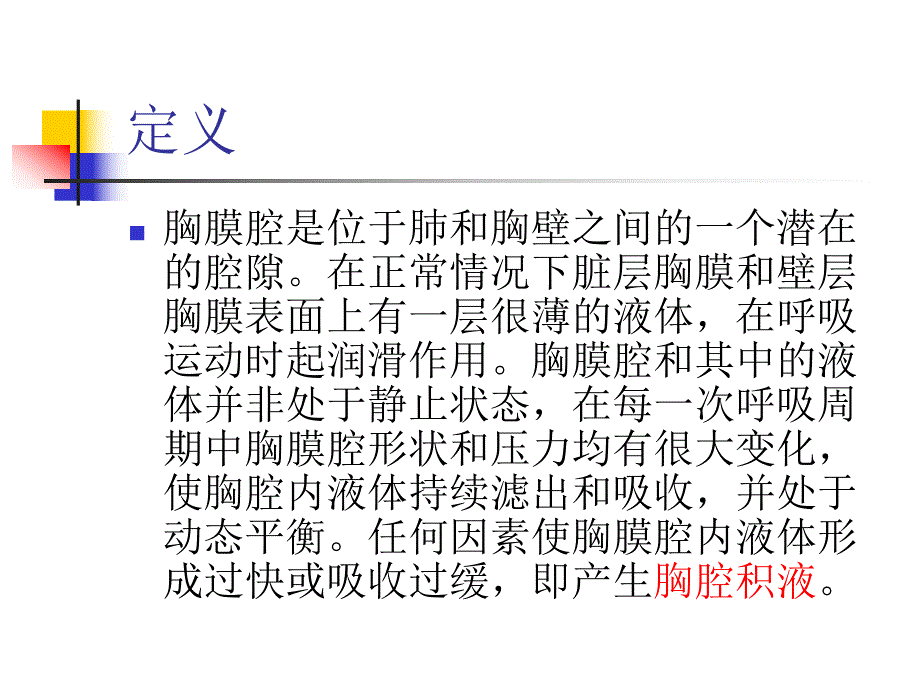 胸腔积液1.ppt_第2页