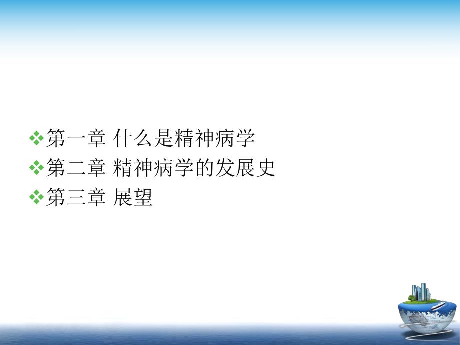 精神病学发展史.ppt_第2页