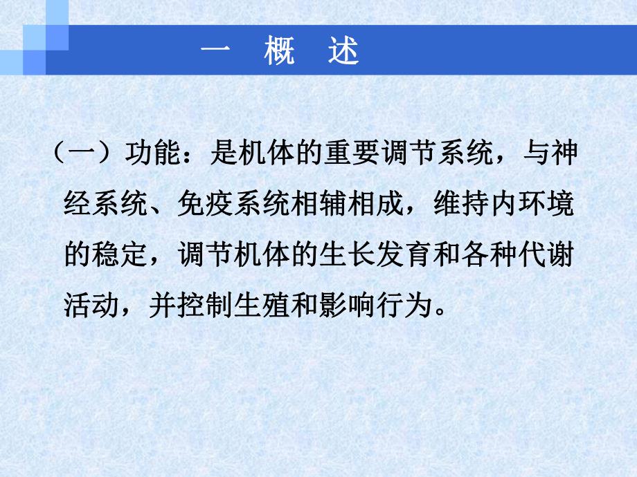 第十一章、内分泌系统理论课.ppt_第3页