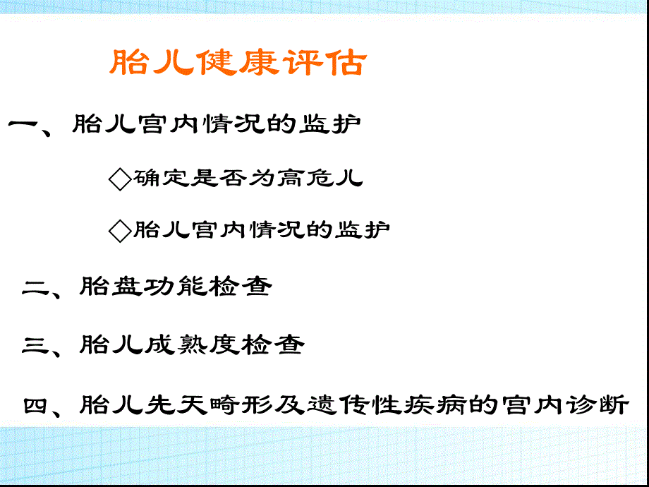 胎儿宫内健康状况评估.ppt_第3页