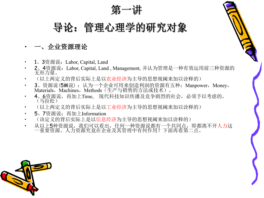 管理心理学.ppt.ppt_第2页