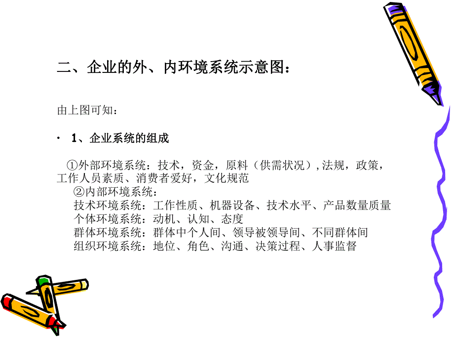 管理心理学.ppt.ppt_第3页