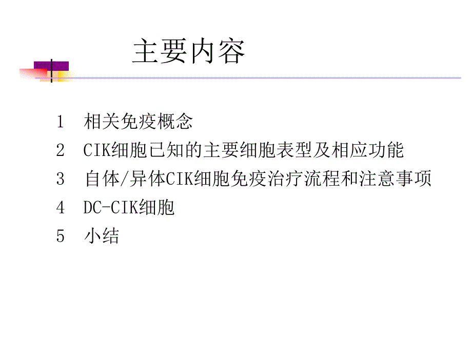 肿瘤免疫治疗.ppt_第2页