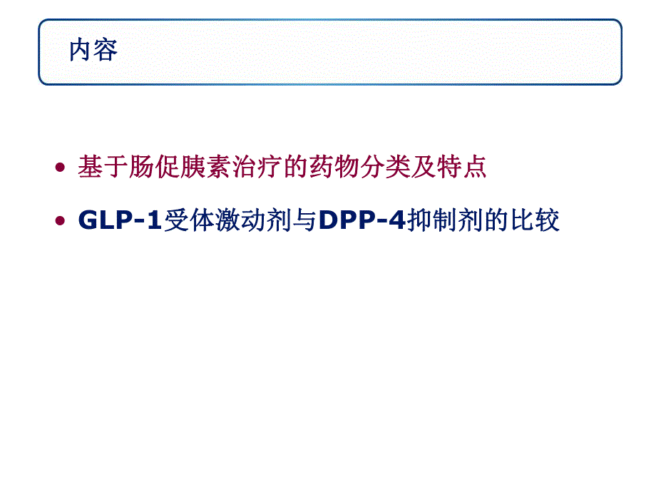 胰岛素概况.ppt_第2页