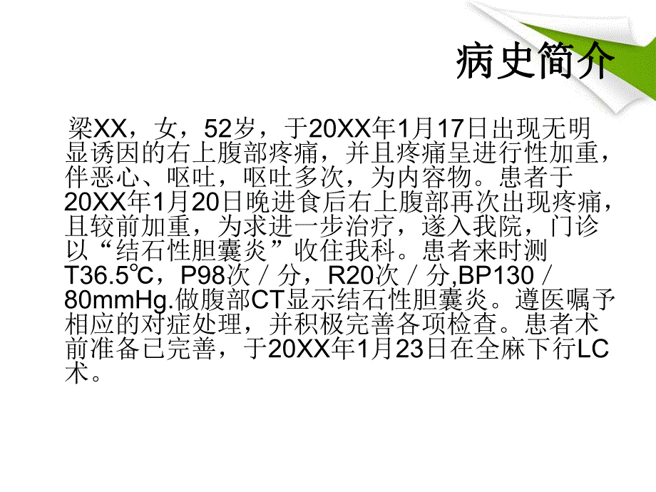 胆石症病人护理查房.ppt_第3页