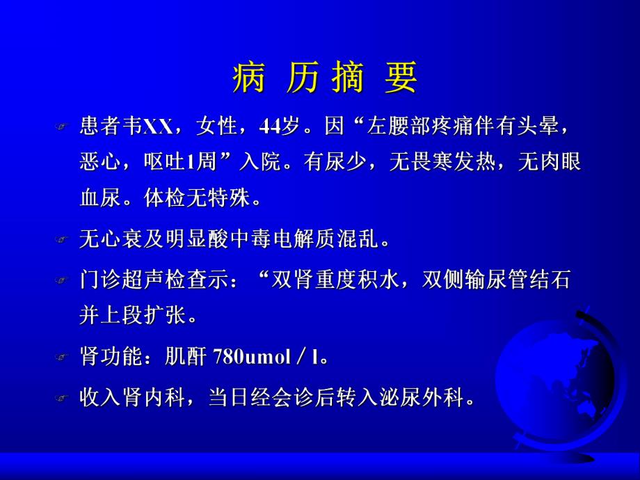 结石病例讨论.ppt_第2页