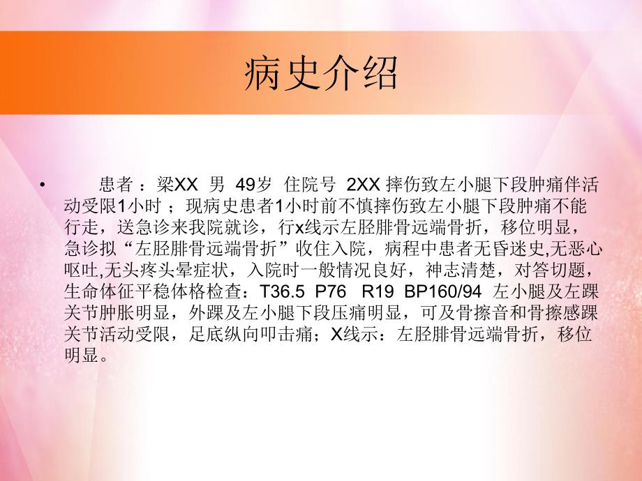 胫腓骨踝关节骨折专题培训PPT.ppt_第2页