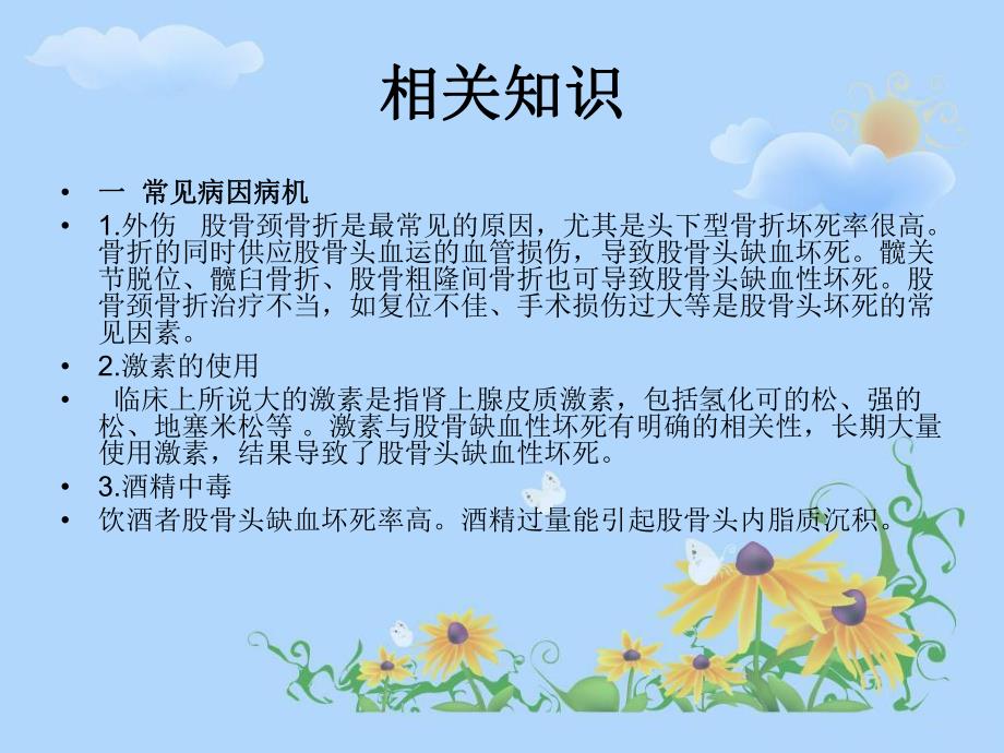 股骨头无菌性坏死护理查房..ppt_第2页