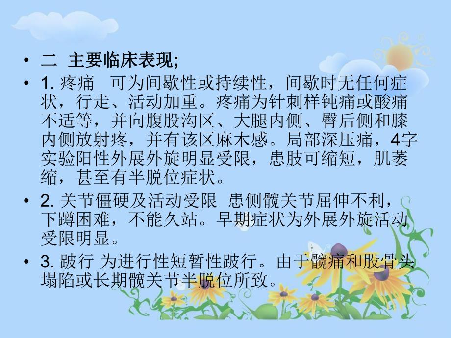 股骨头无菌性坏死护理查房..ppt_第3页