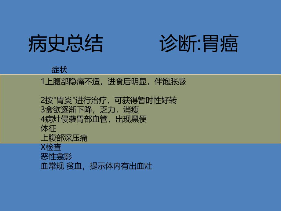 胃癌的鉴别诊断.ppt_第2页