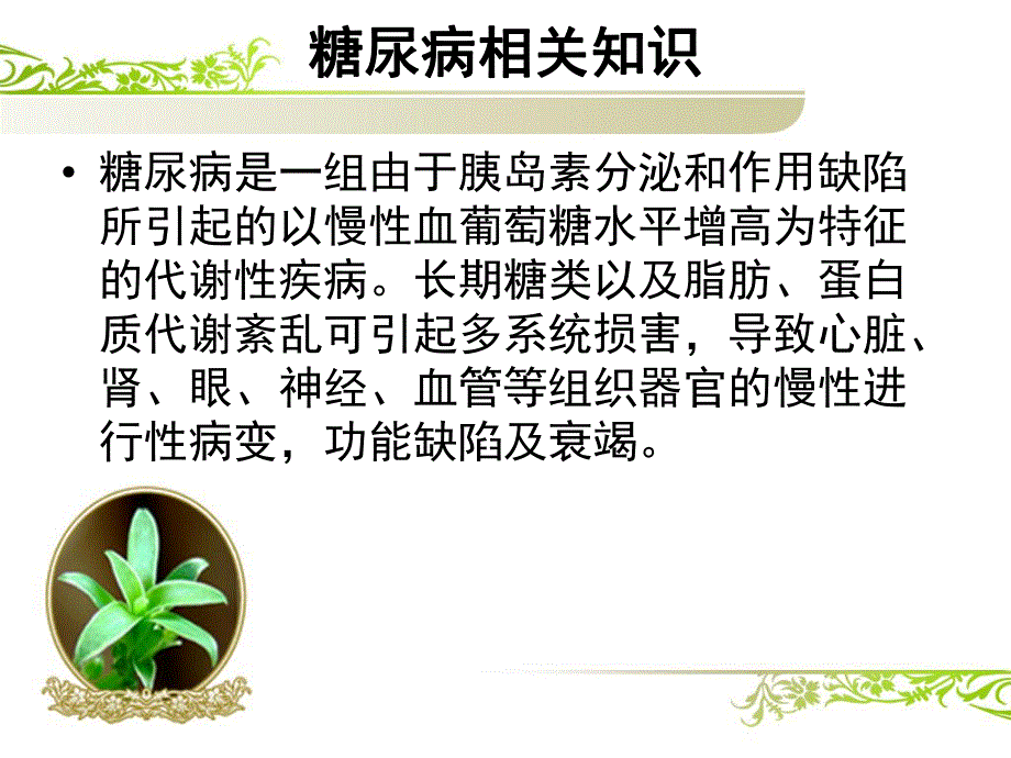 糖尿病患者的运动指导.ppt.ppt_第2页