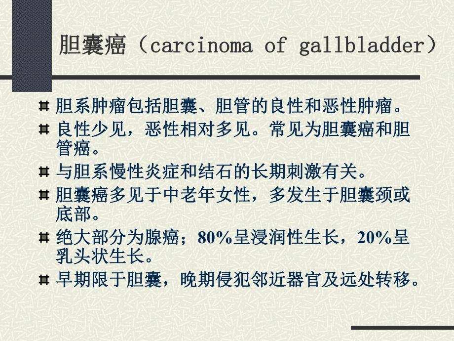 胆道病变.ppt_第2页