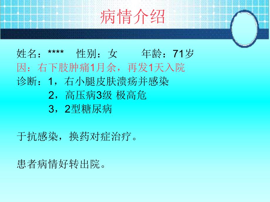 糖尿病护理查房修改版.ppt_第2页