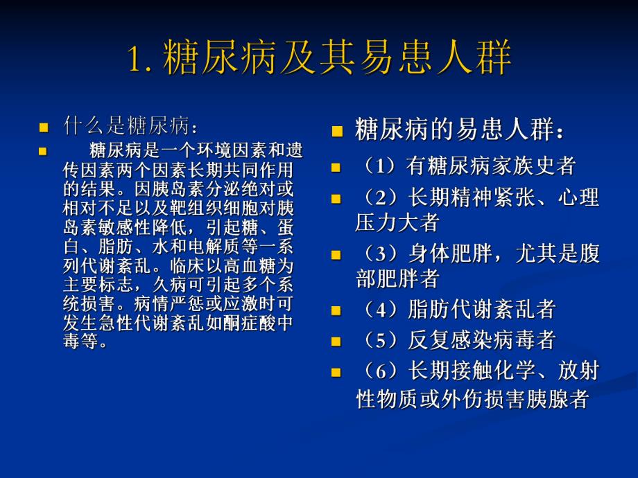 糖尿病肾病的治疗.ppt_第2页