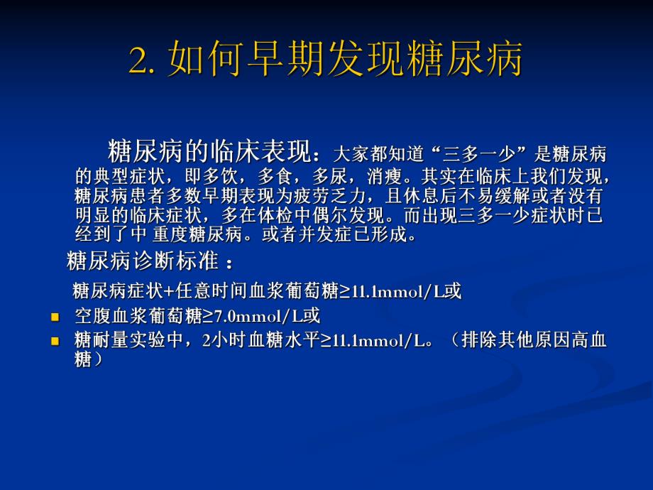 糖尿病肾病的治疗.ppt_第3页