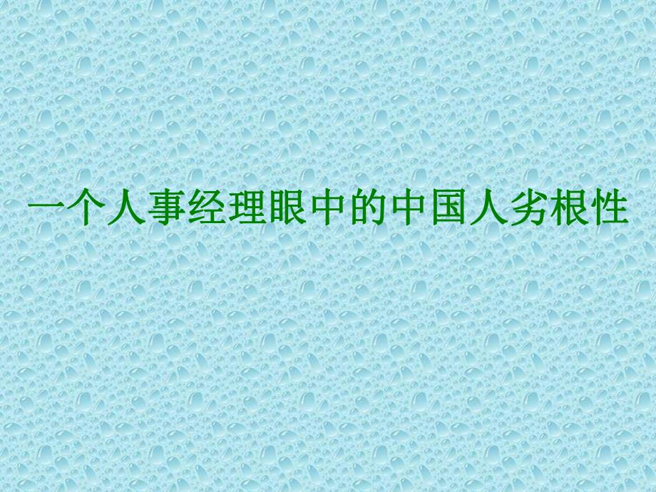 管理心理学.ppt_第1页