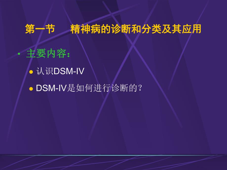 第四章第二节诊断性会谈.ppt_第2页