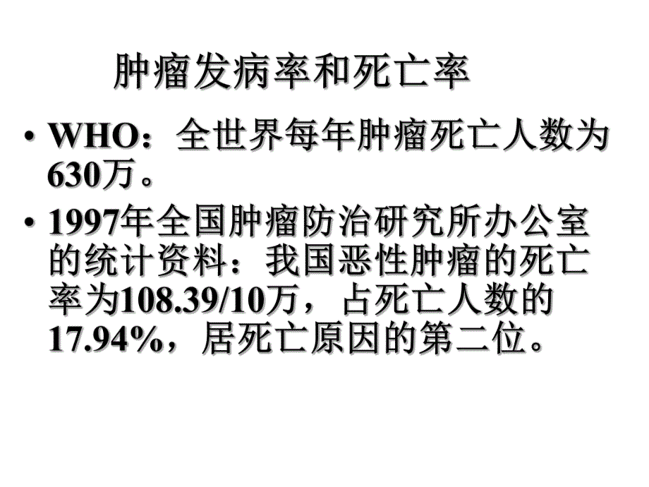 肿瘤标志物的检测及临床应用.ppt_第2页