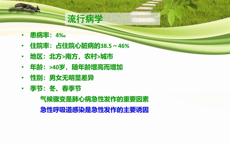 肺源性心脏病病人的护理.ppt_第3页