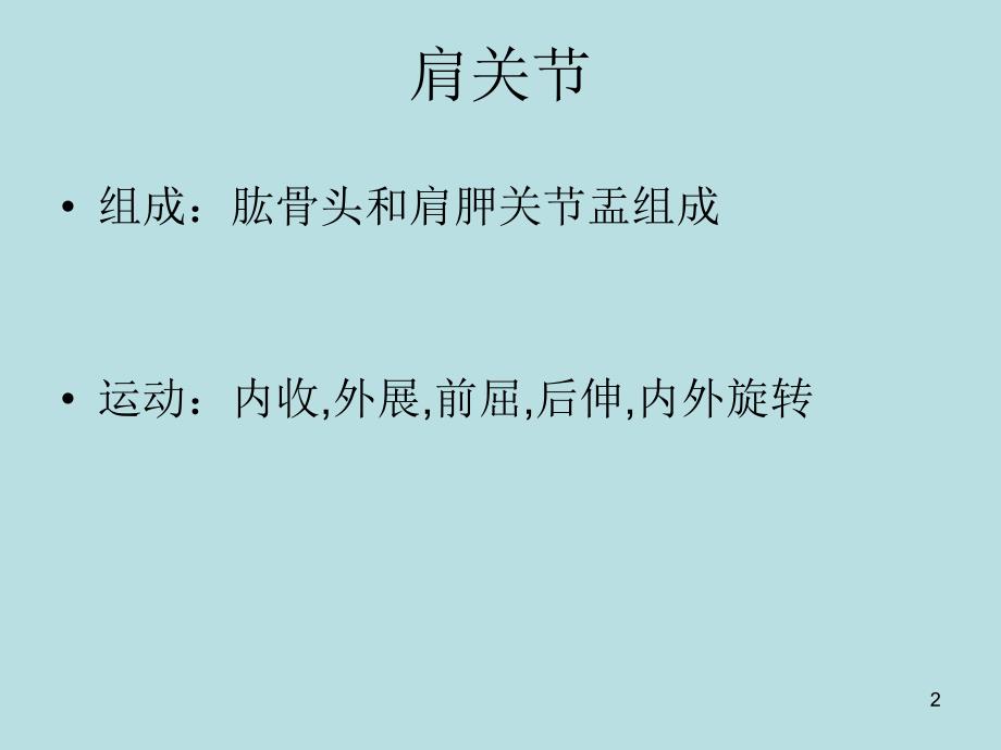 肩关节常见疾病.ppt_第2页