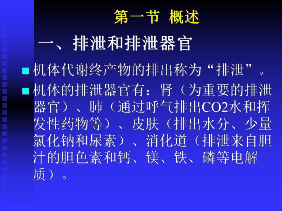 肾的排泄.ppt_第2页