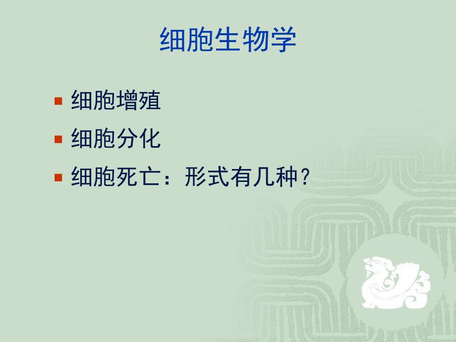 细胞自噬参考.ppt.ppt_第3页