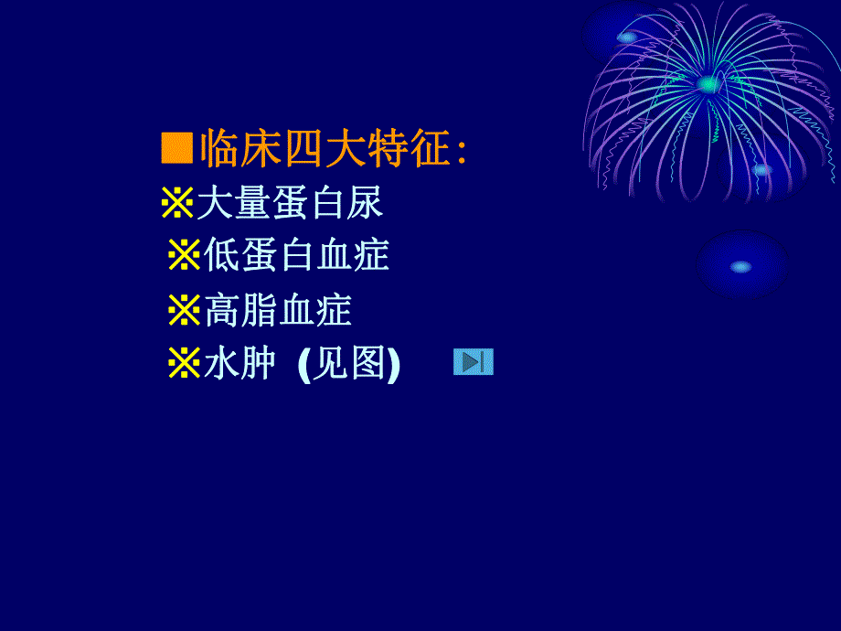 肾病综合征患儿的护理.ppt_第3页