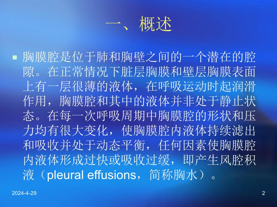 胸腔积液的诊治.ppt_第2页